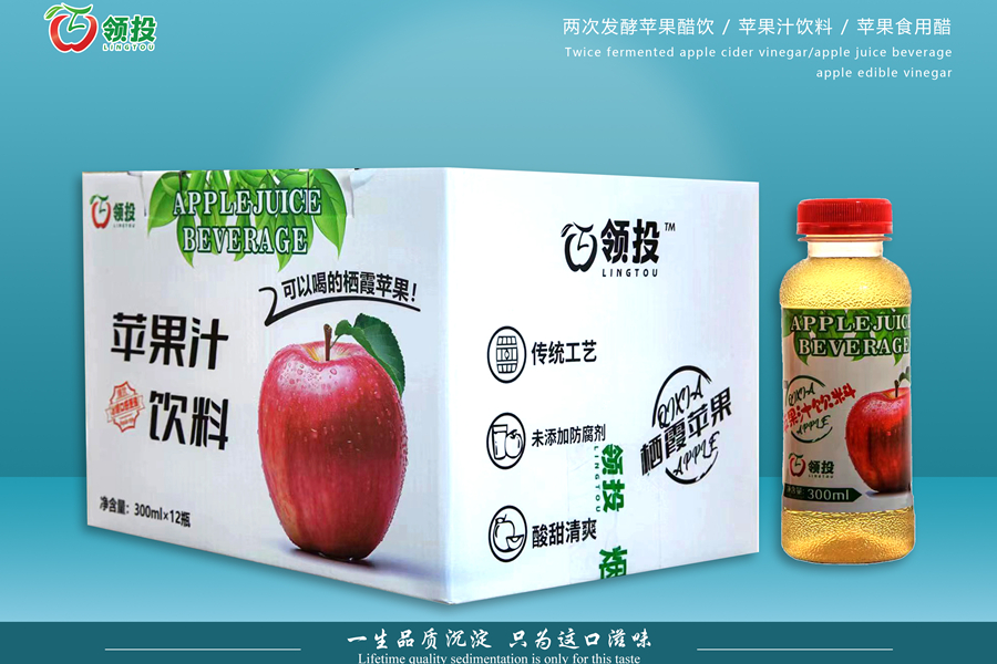 苹果汁饮料