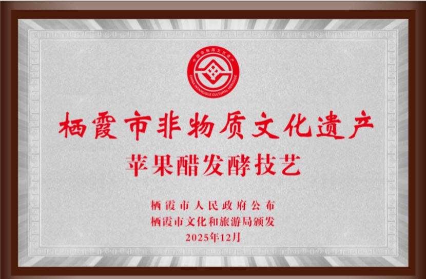 栖霞市非物质文化遗产